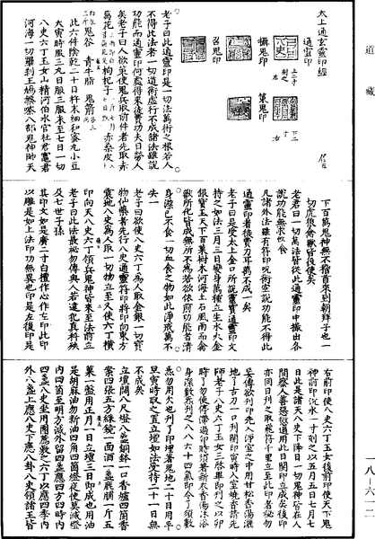 File:《道藏》第18冊 第612頁.png