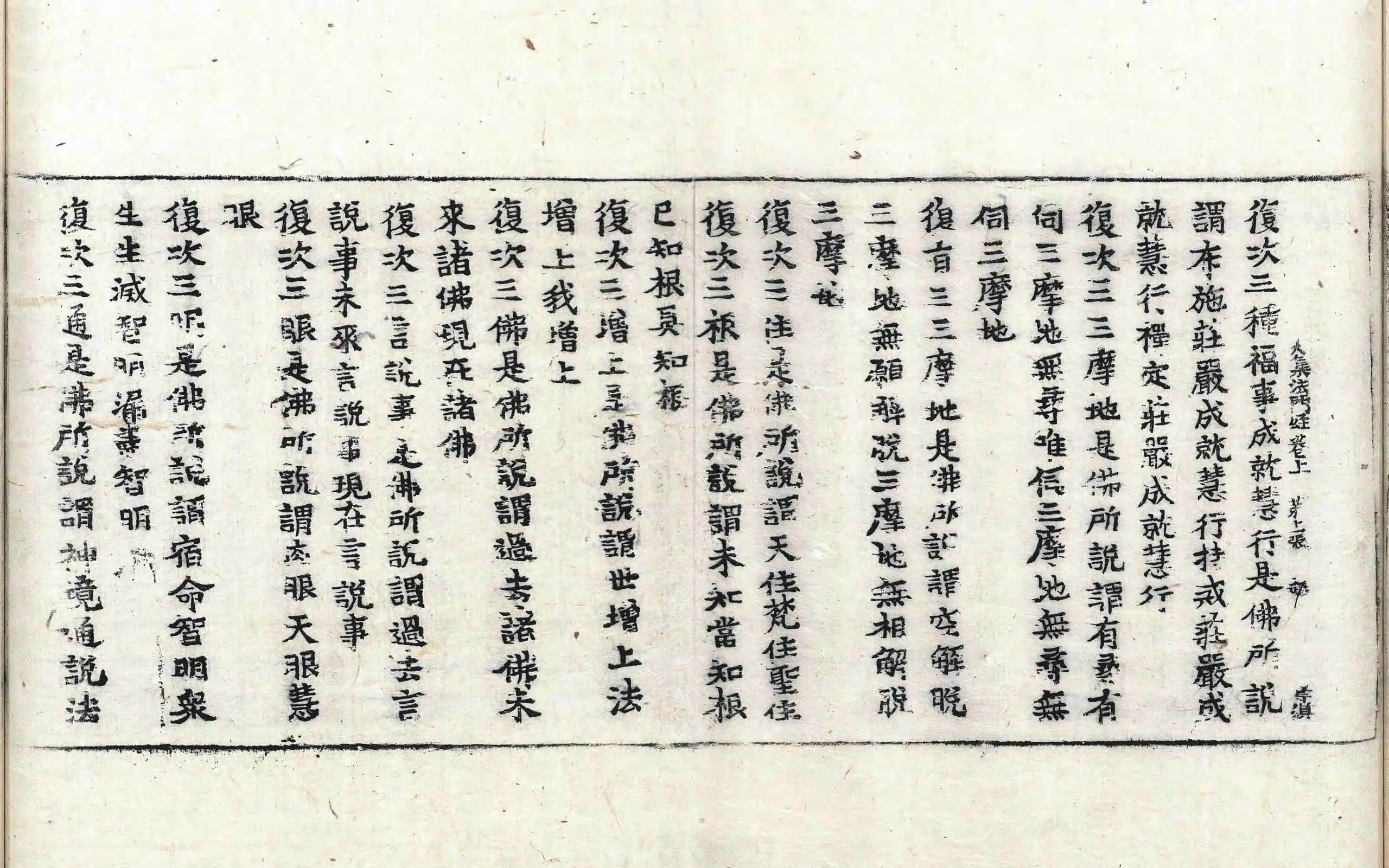 File:高麗藏K1429 佛說大集法門經 2卷.djvu