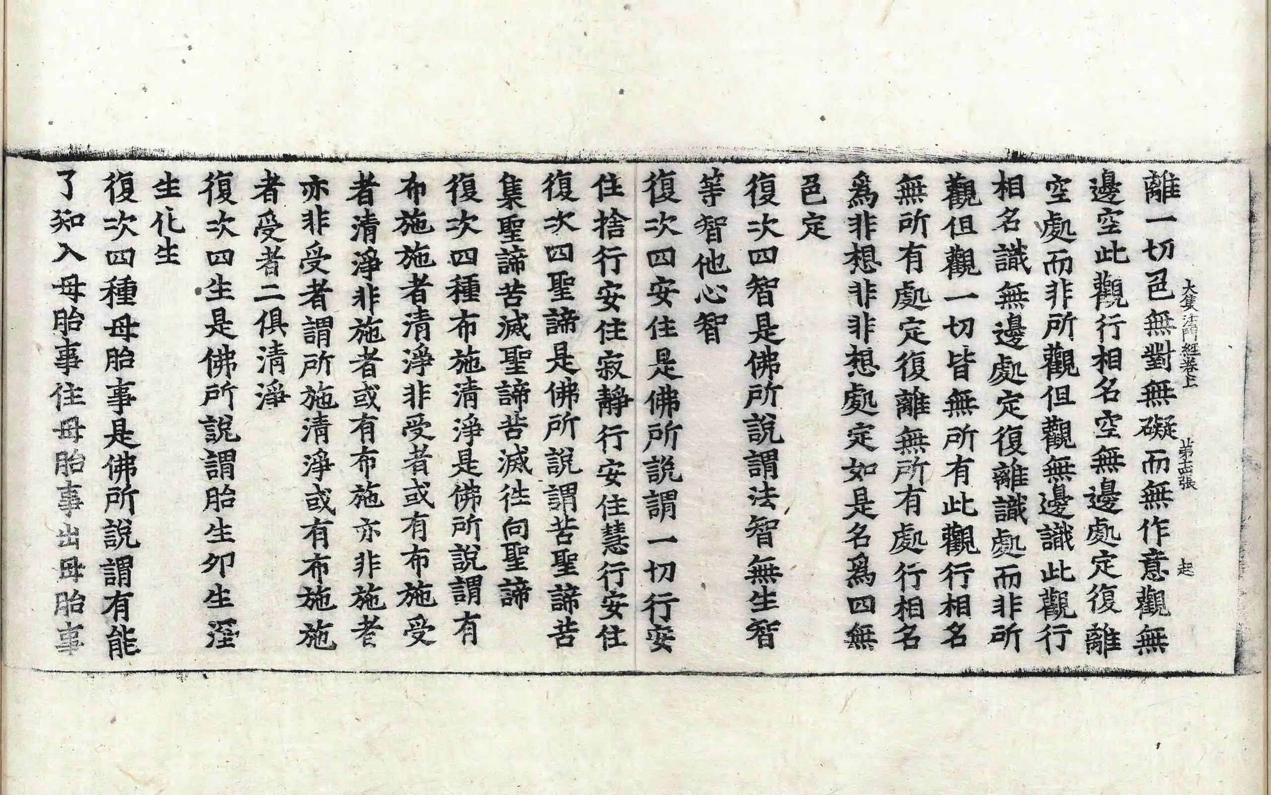 File:高麗藏K1429 佛說大集法門經 2卷.djvu