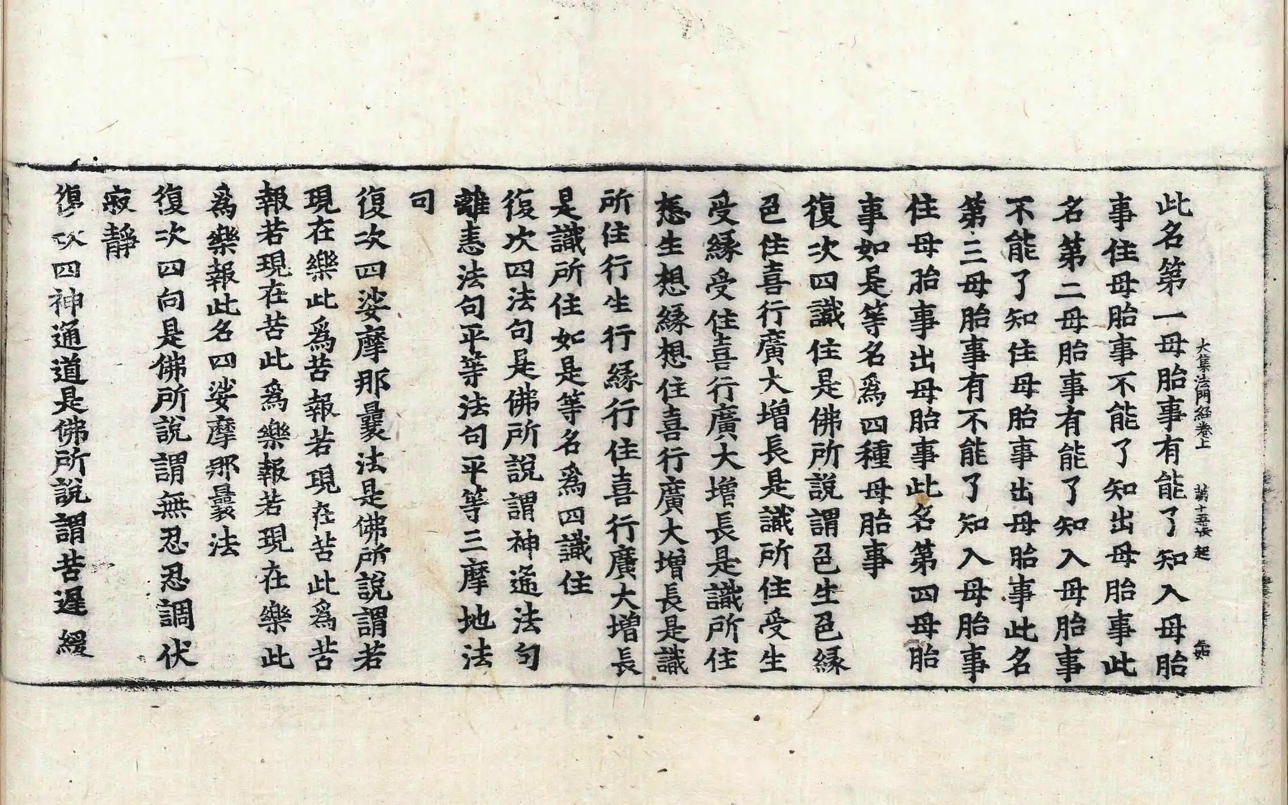 File:高麗藏K1429 佛說大集法門經 2卷.djvu