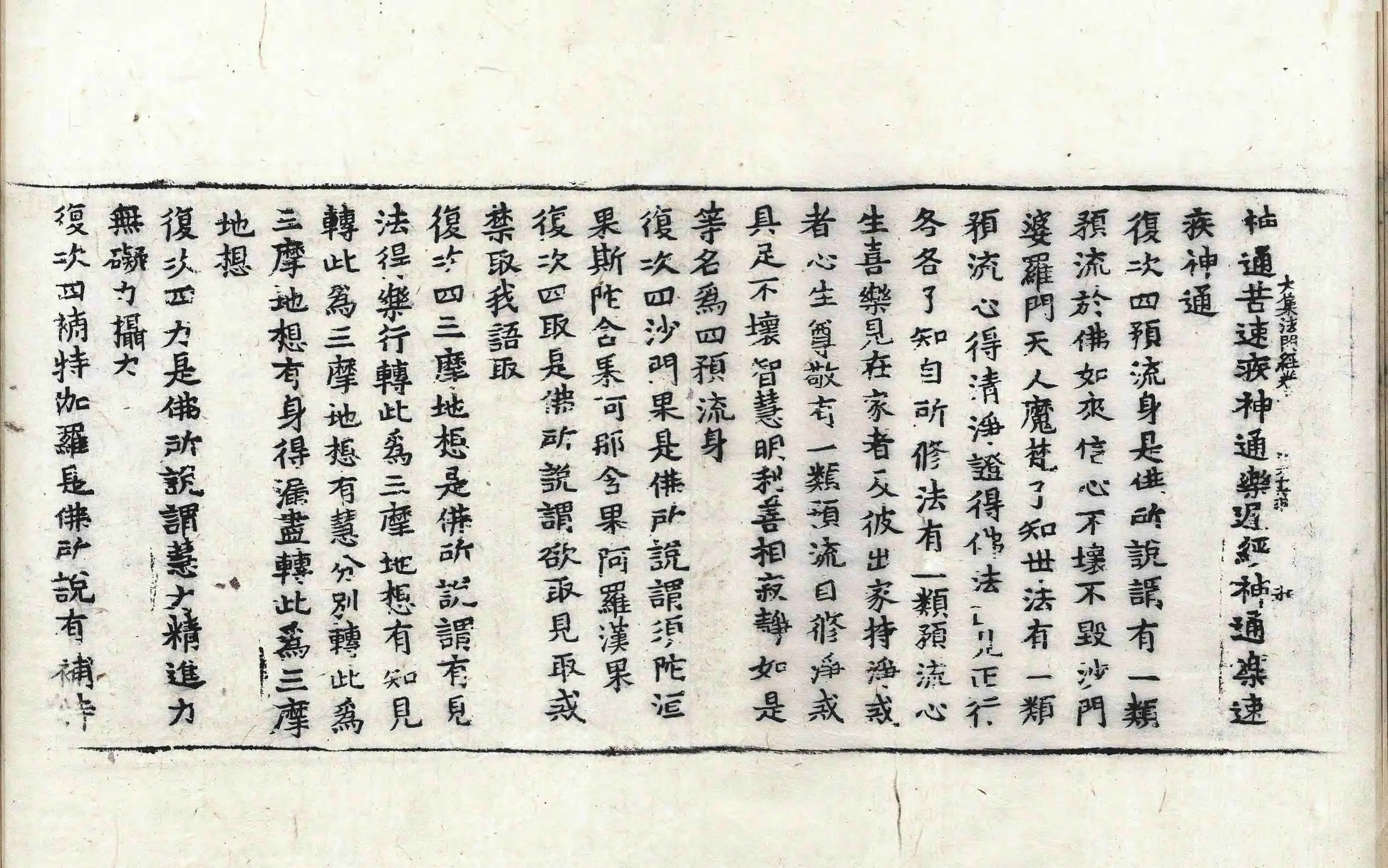 File:高麗藏K1429 佛說大集法門經 2卷.djvu