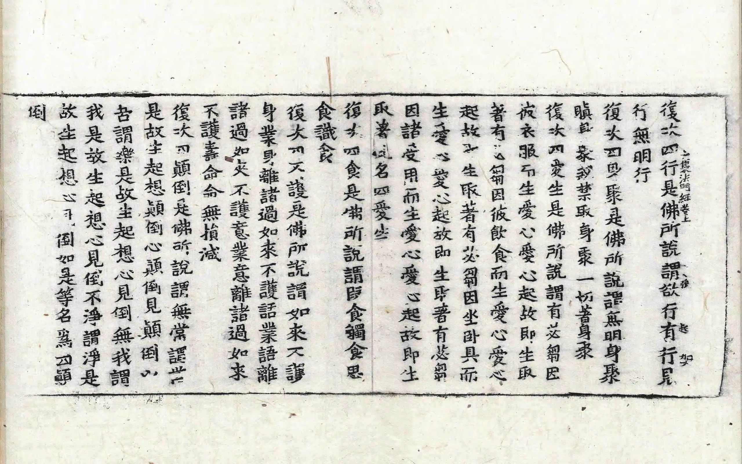File:高麗藏K1429 佛說大集法門經 2卷.djvu
