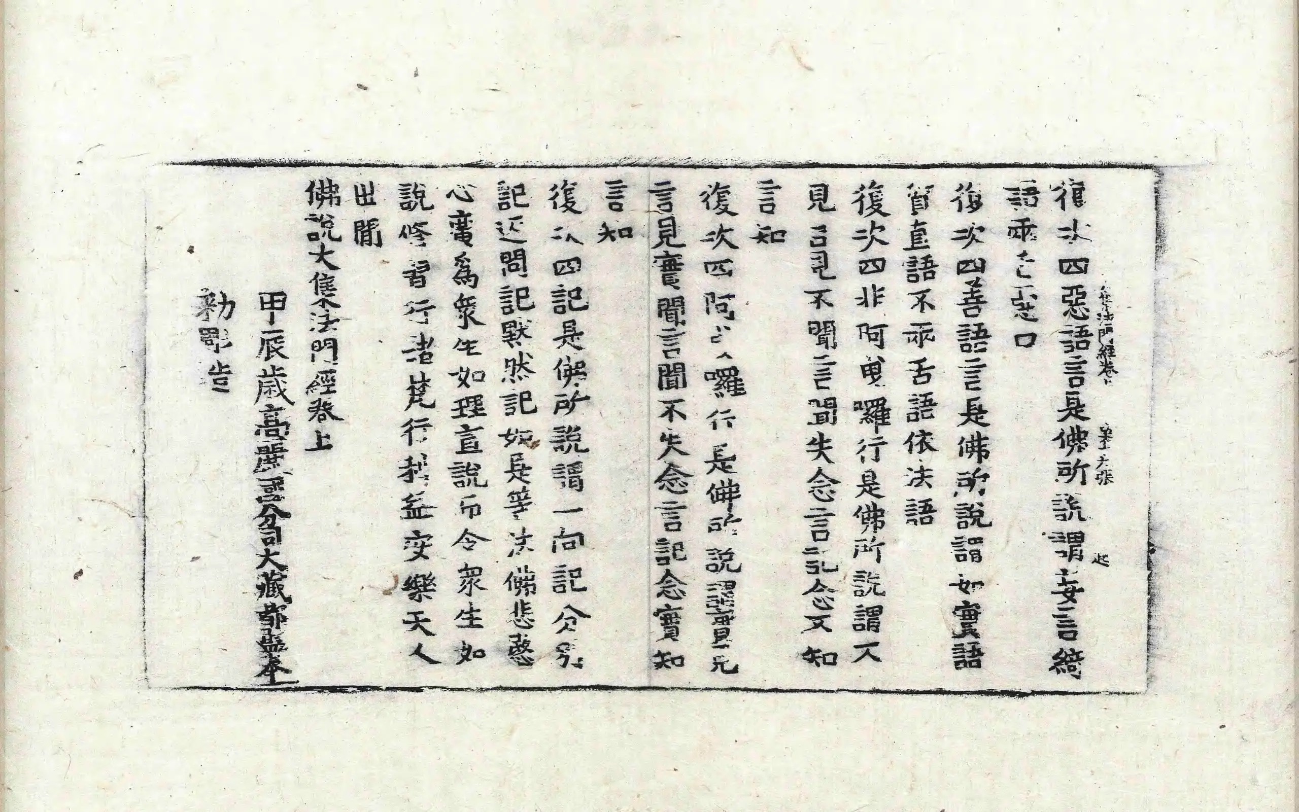 File:高麗藏K1429 佛說大集法門經 2卷.djvu