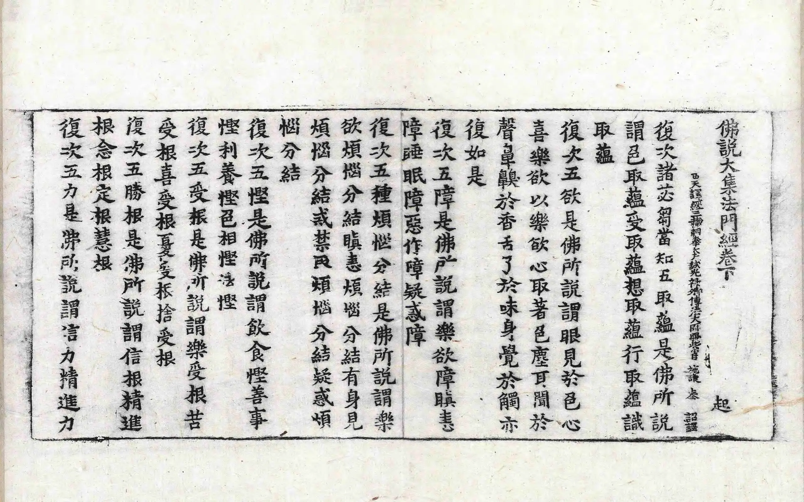 File:高麗藏K1429 佛說大集法門經 2卷.djvu