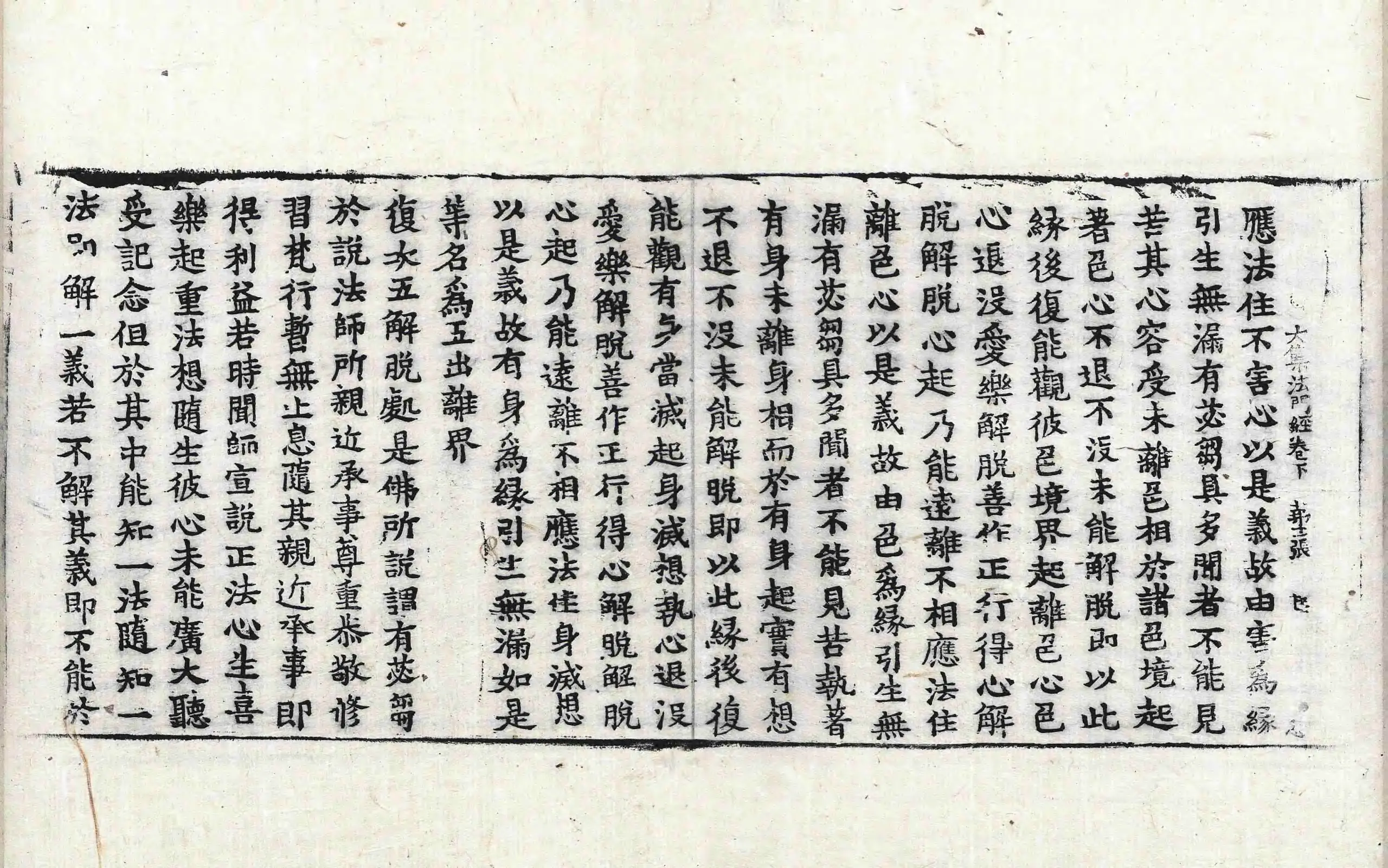 File:高麗藏K1429 佛說大集法門經 2卷.djvu