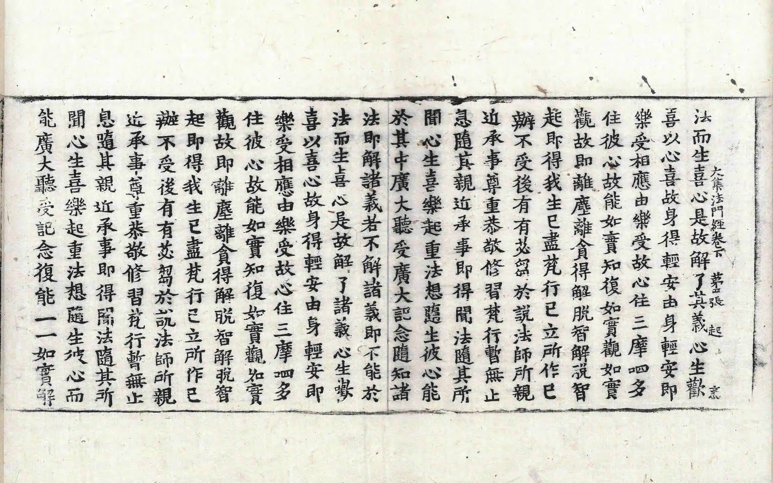 File:高麗藏K1429 佛說大集法門經 2卷.djvu