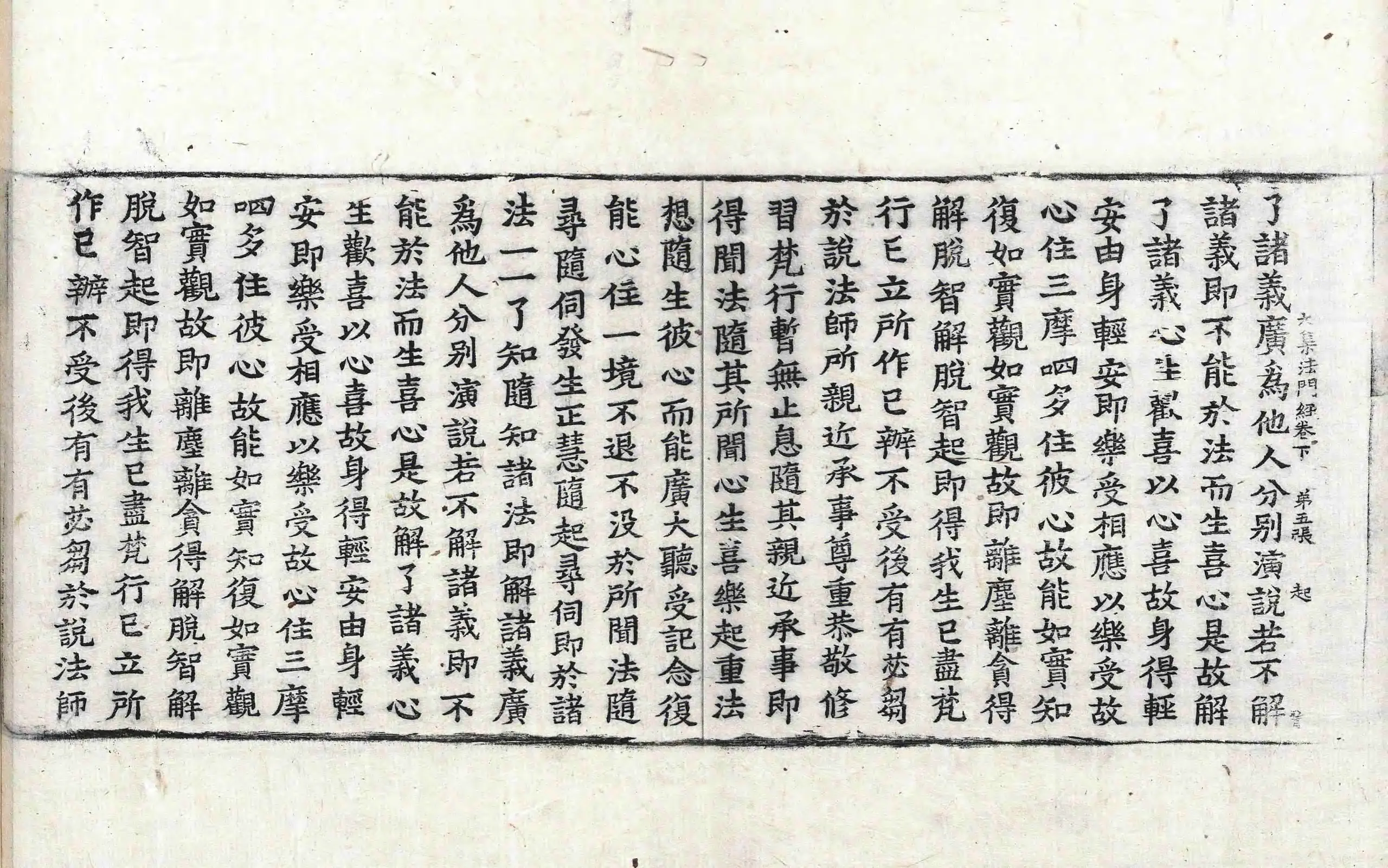 File:高麗藏K1429 佛說大集法門經 2卷.djvu