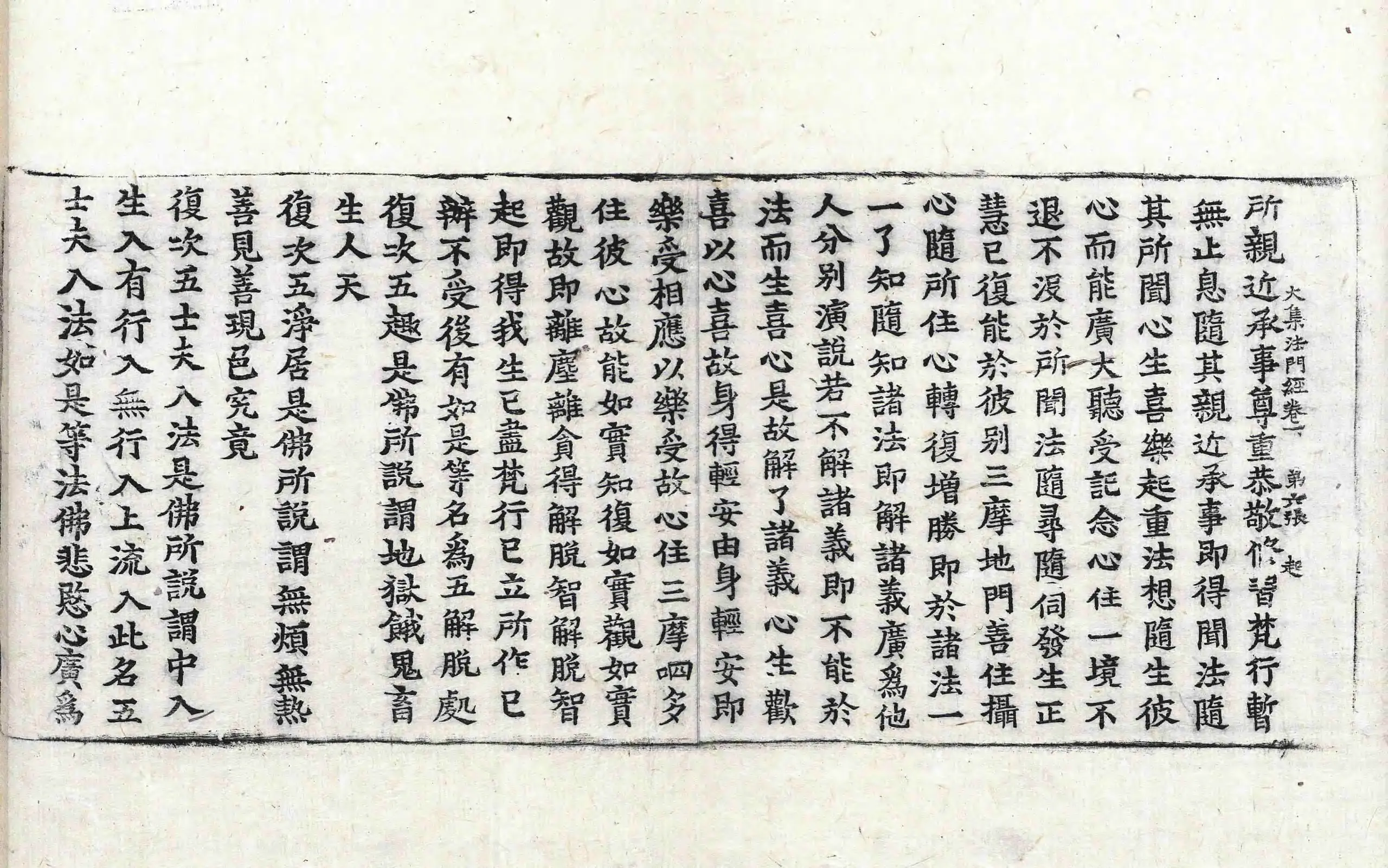 File:高麗藏K1429 佛說大集法門經 2卷.djvu