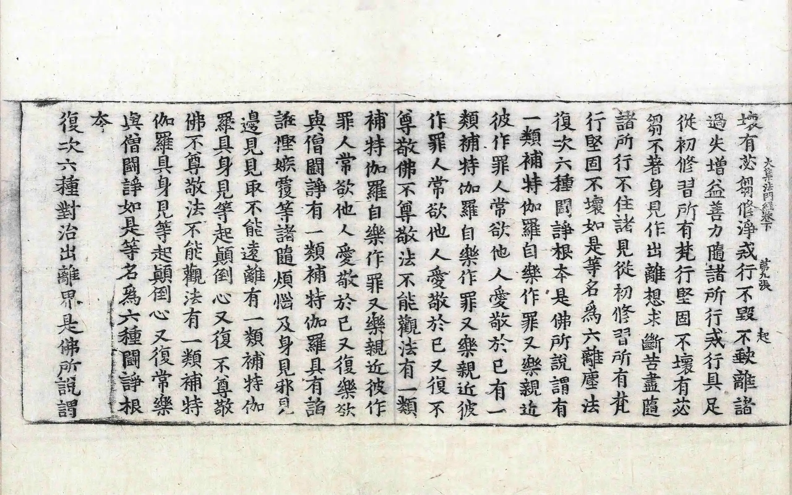 File:高麗藏K1429 佛說大集法門經 2卷.djvu