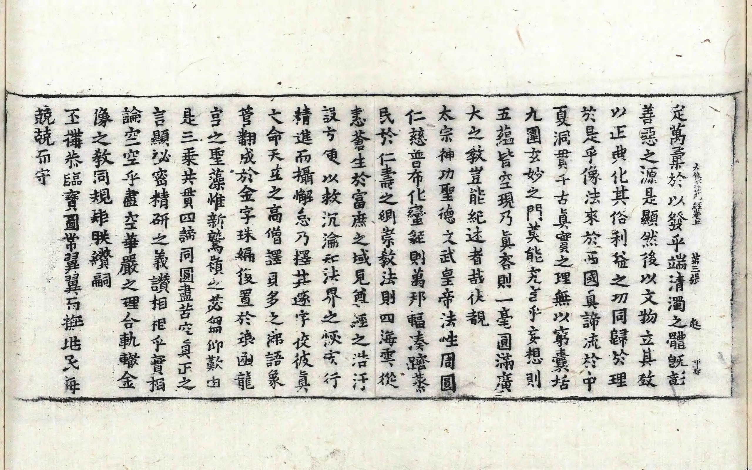 File:高麗藏K1429 佛說大集法門經 2卷.djvu