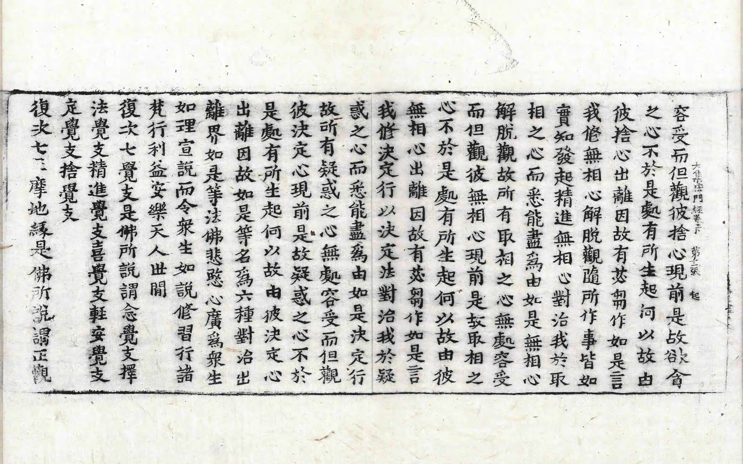 File:高麗藏K1429 佛說大集法門經 2卷.djvu