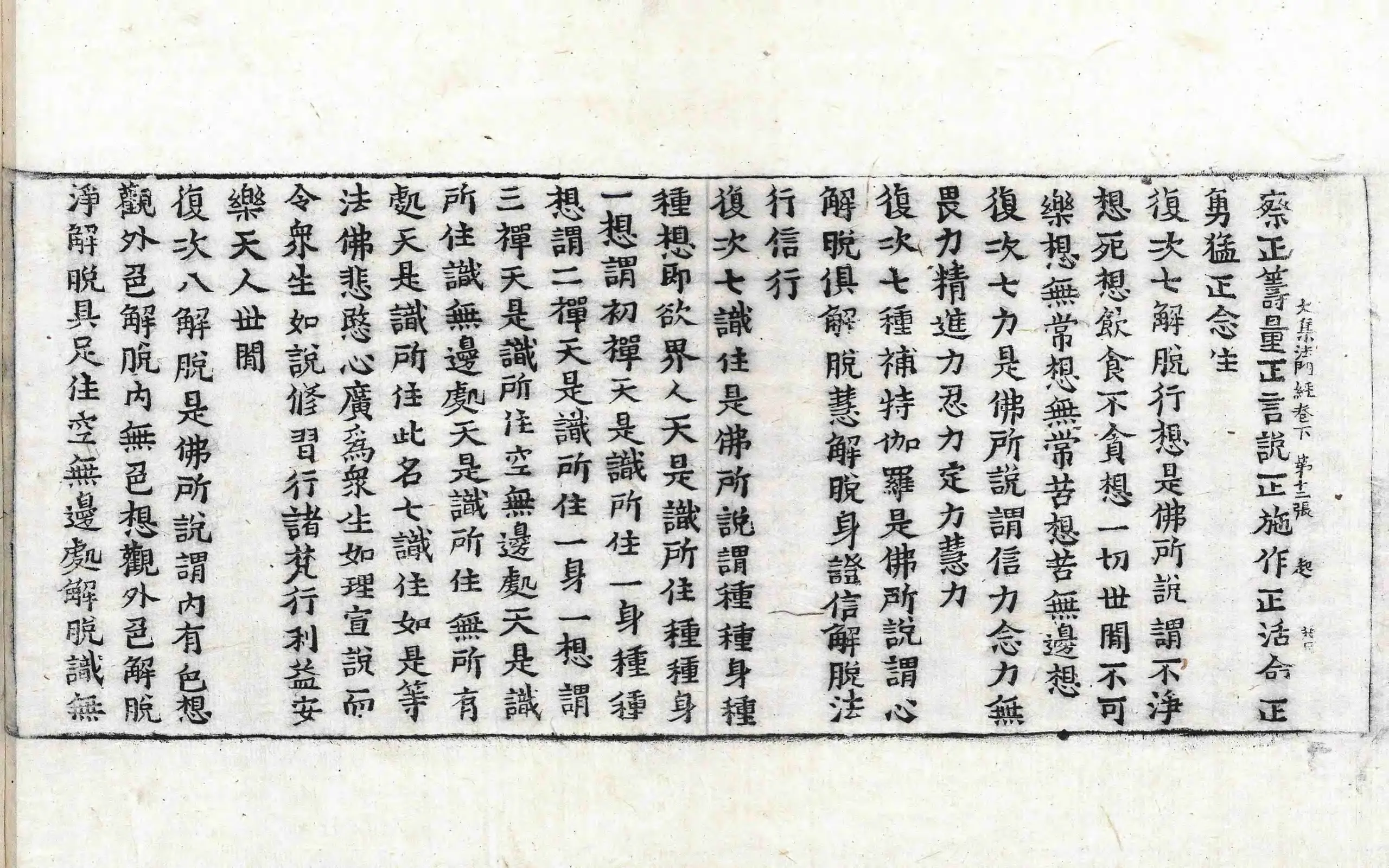 File:高麗藏K1429 佛說大集法門經 2卷.djvu
