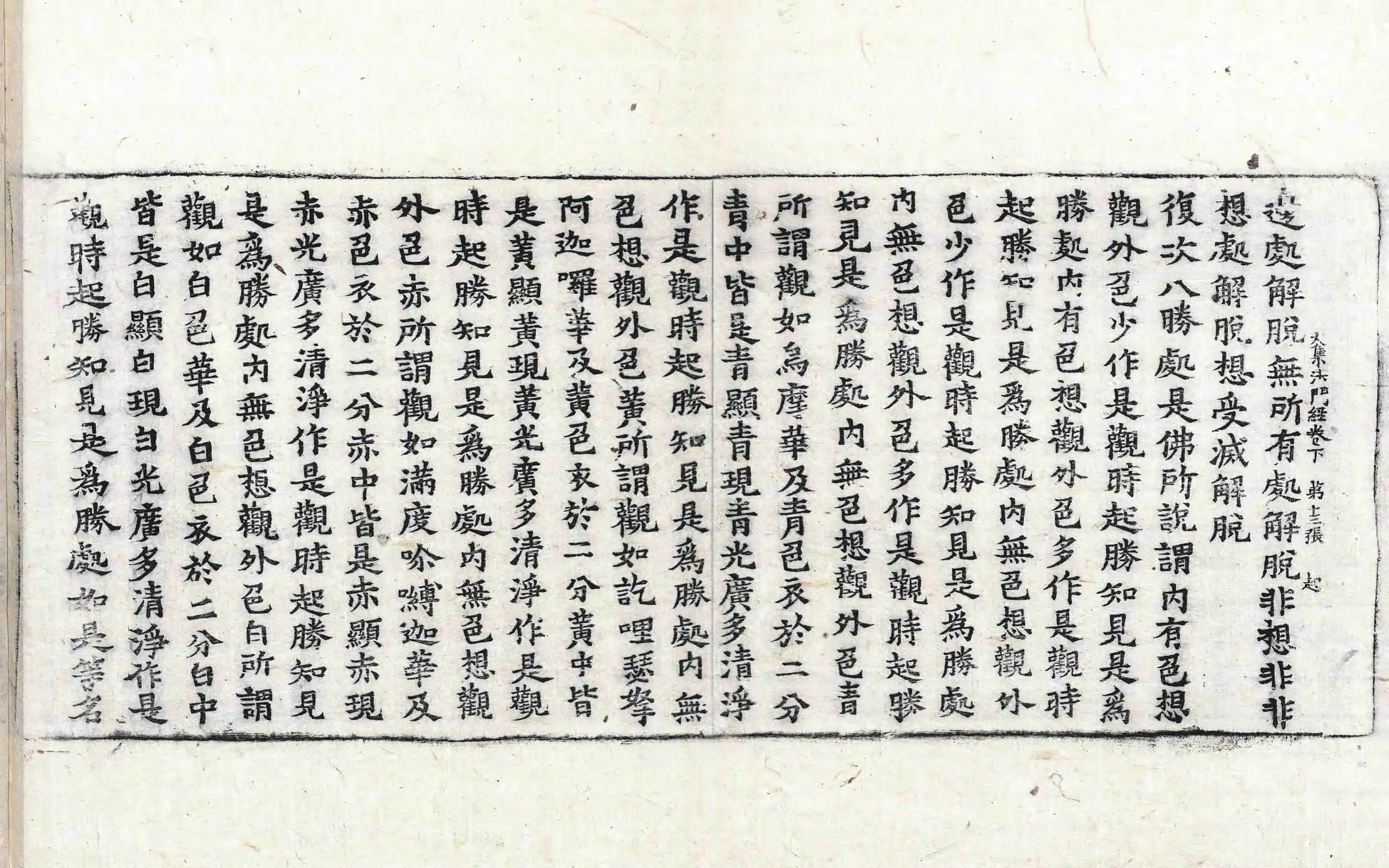 File:高麗藏K1429 佛說大集法門經 2卷.djvu