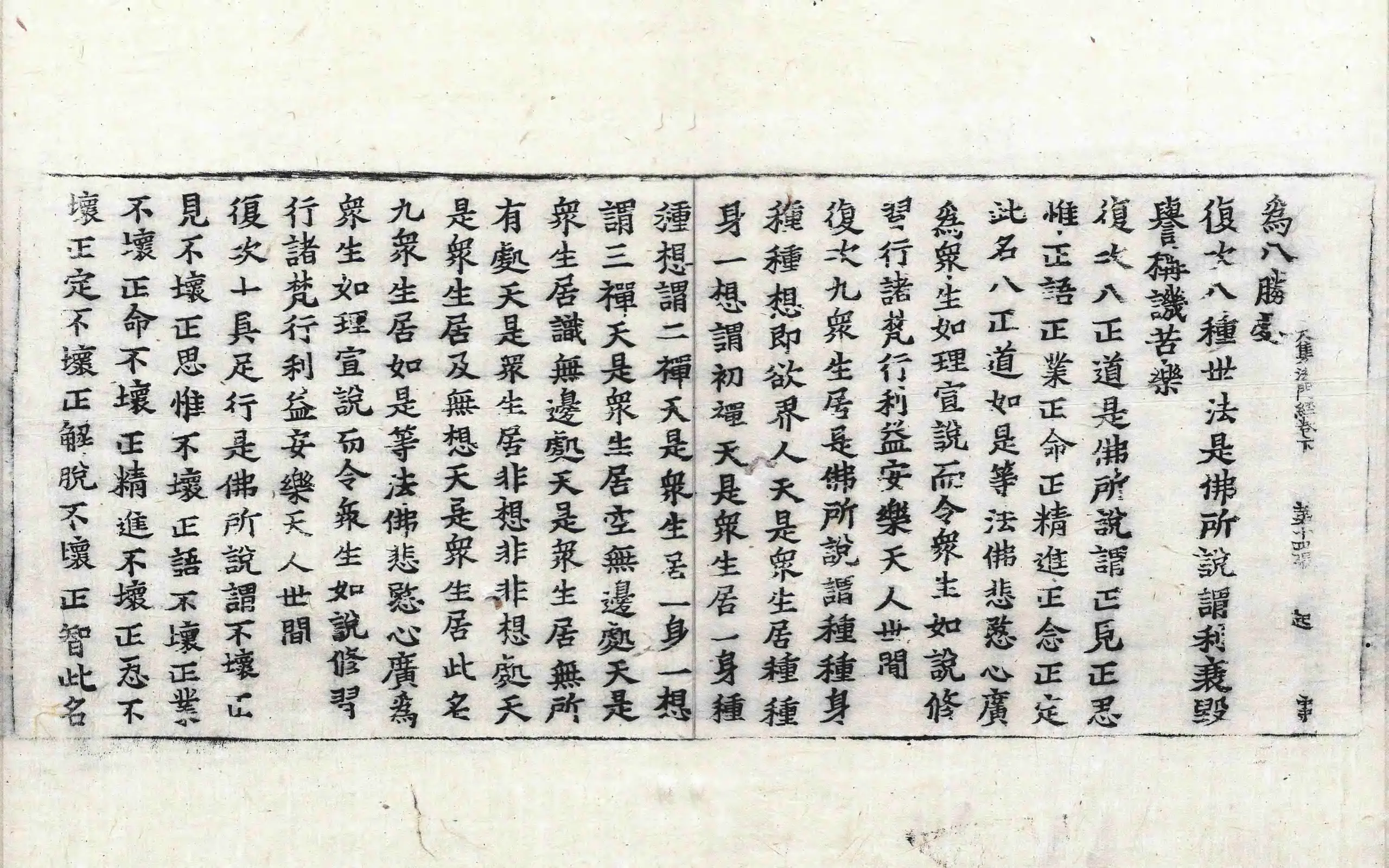 File:高麗藏K1429 佛說大集法門經 2卷.djvu
