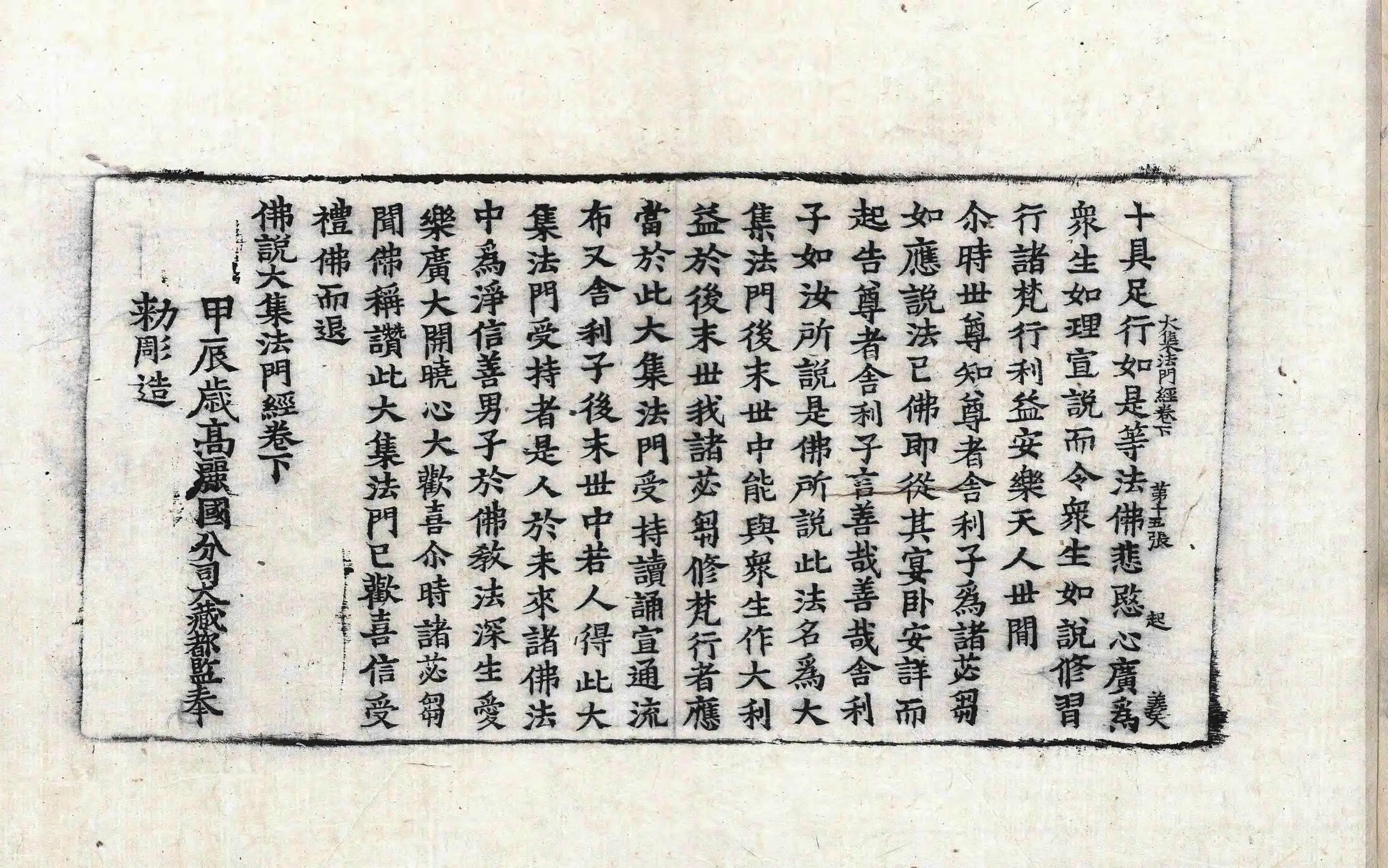 File:高麗藏K1429 佛說大集法門經 2卷.djvu
