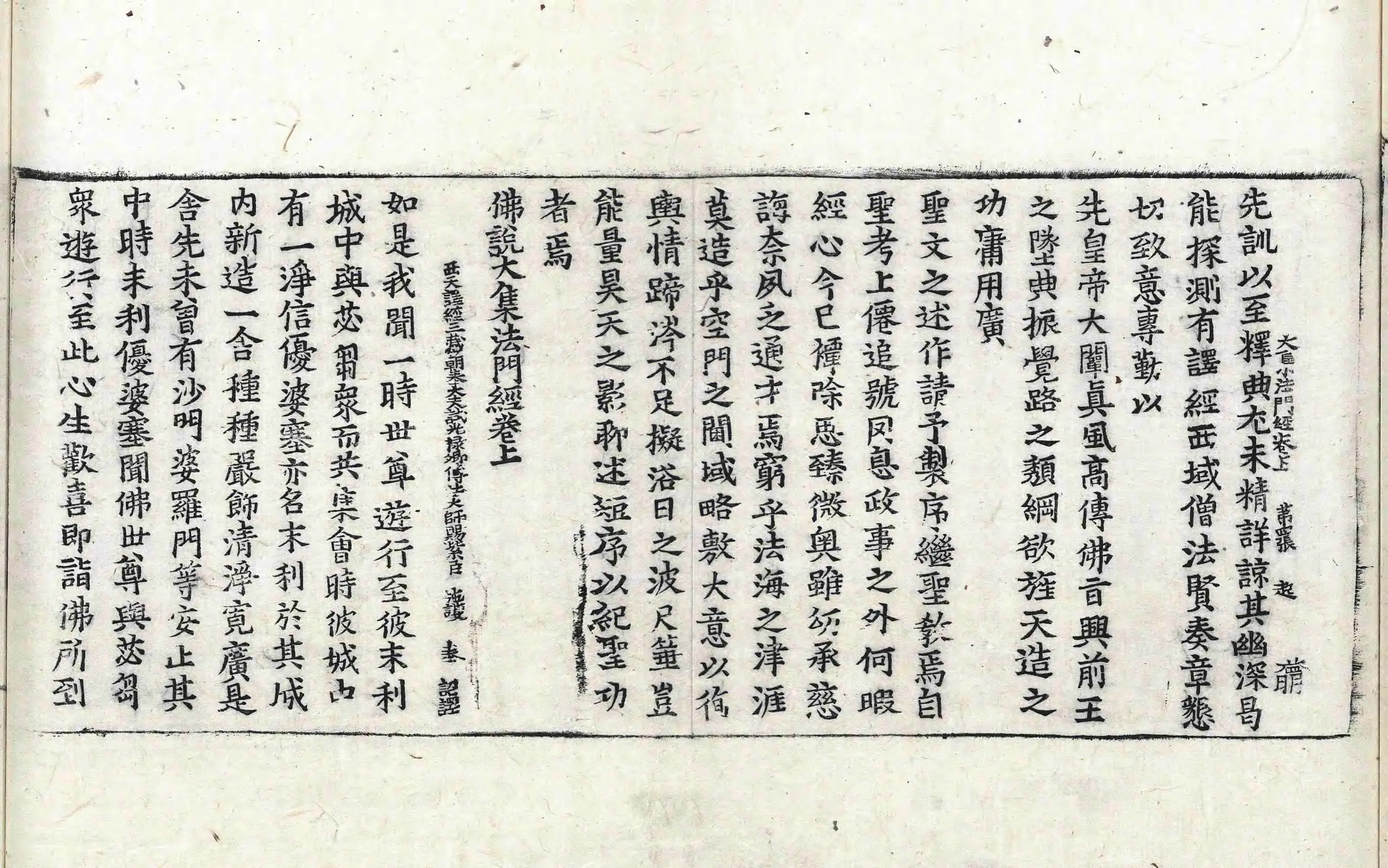 File:高麗藏K1429 佛說大集法門經 2卷.djvu