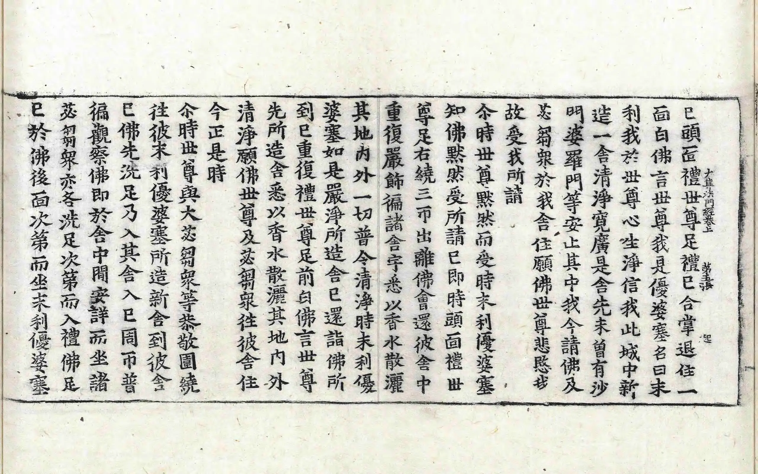 File:高麗藏K1429 佛說大集法門經 2卷.djvu