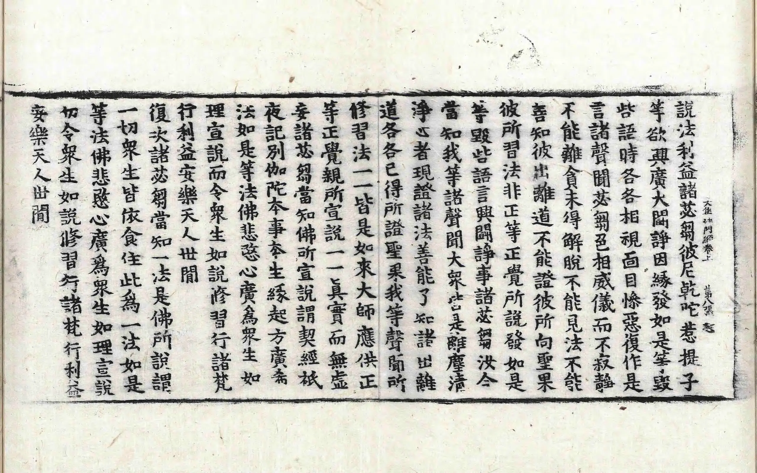 File:高麗藏K1429 佛說大集法門經 2卷.djvu