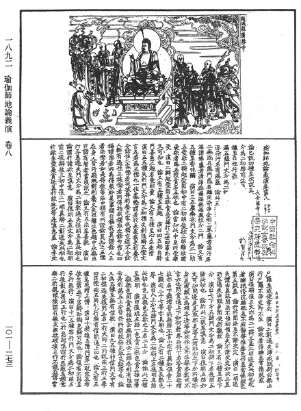 File:《中華大藏經》 第101冊 第273頁.png