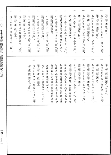 File:《中華大藏經》 第19冊 第771頁.png