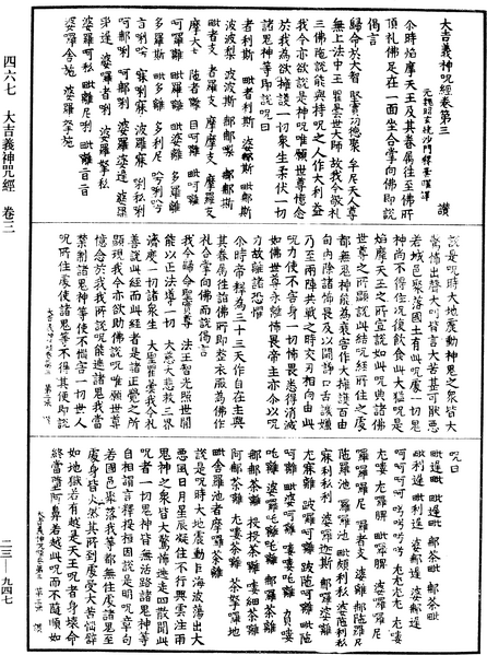 File:《中華大藏經》 第23冊 第947頁.png