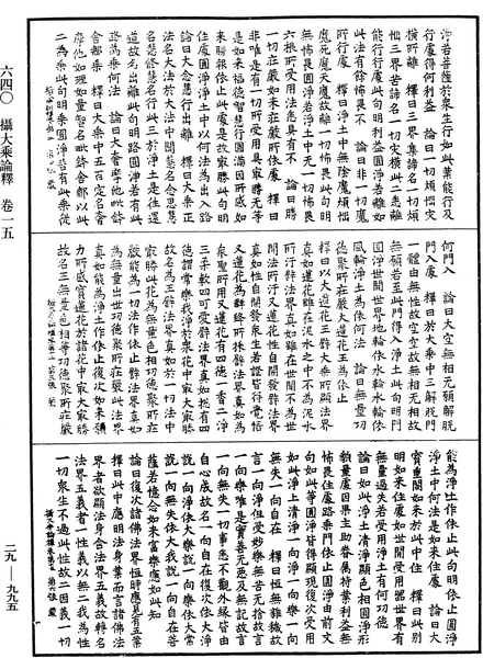 File:《中華大藏經》 第29冊 第0995頁.png