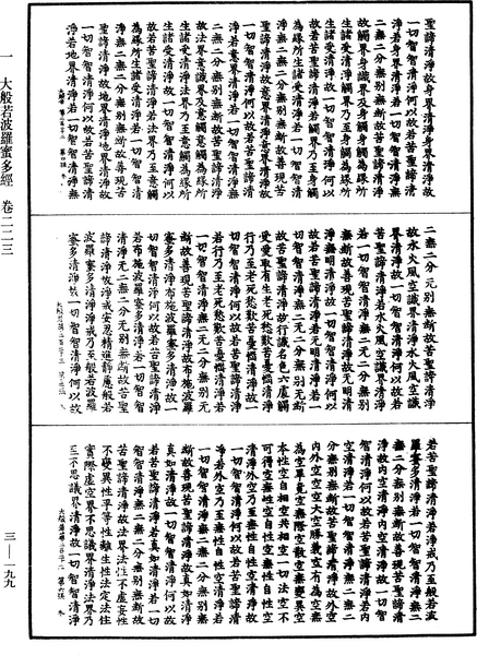 File:《中華大藏經》 第3冊 第199頁.png