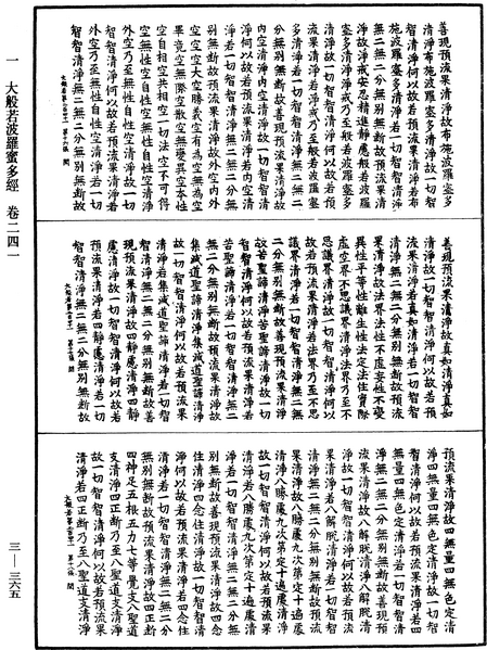 File:《中華大藏經》 第3冊 第365頁.png