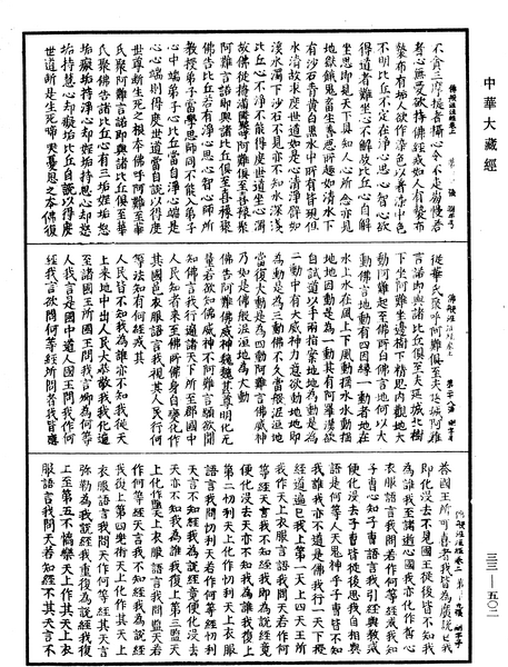 File:《中華大藏經》 第33冊 第0502頁.png