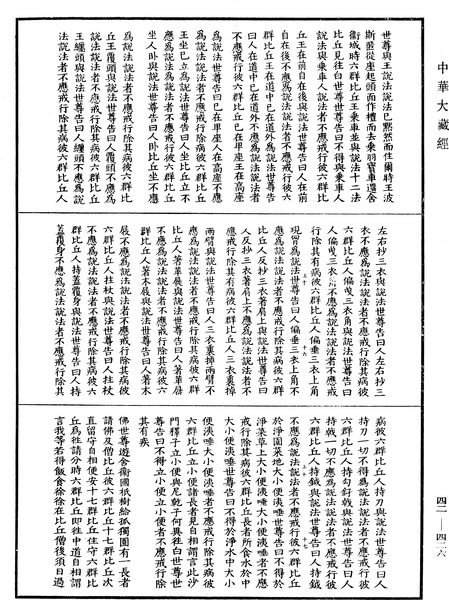 File:《中華大藏經》 第42冊 第426頁.png