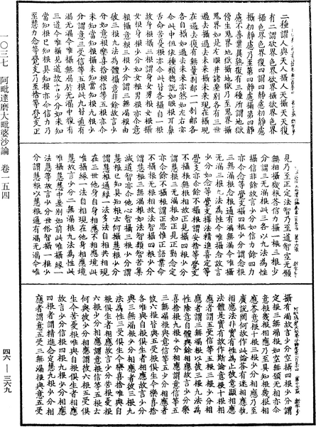 File:《中華大藏經》 第46冊 第0369頁.png