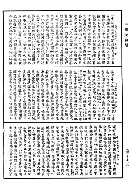 File:《中華大藏經》 第53冊 第788頁.png