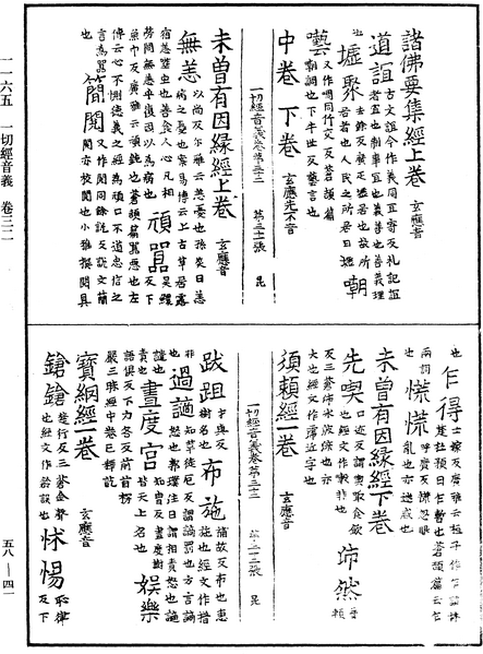File:《中華大藏經》 第58冊 第0041頁.png