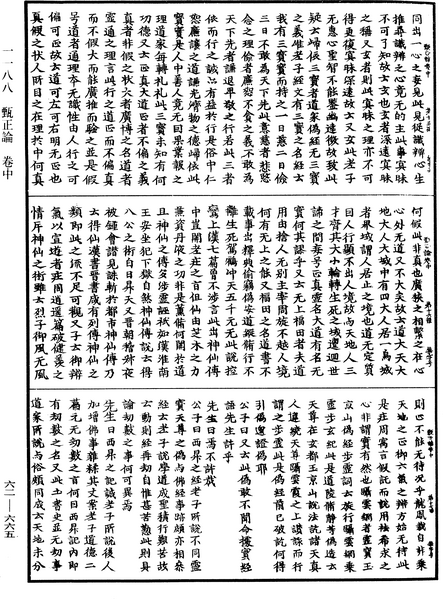 File:《中華大藏經》 第62冊 第0665頁.png