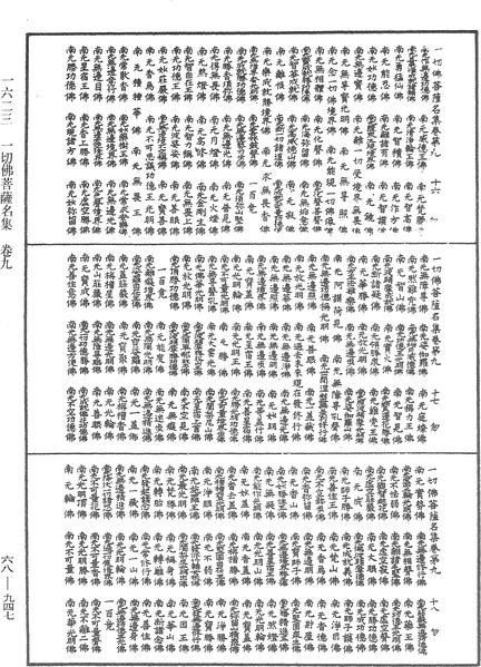 File:《中華大藏經》 第68冊 第0947頁.png