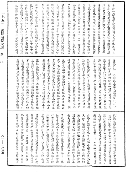 File:《中華大藏經》 第81冊 第1035頁.png