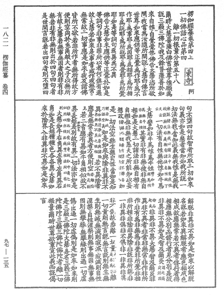 File:《中華大藏經》 第97冊 第135頁.png