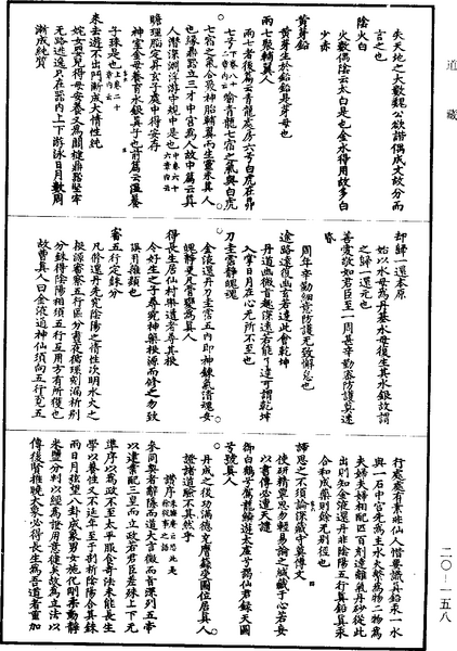 File:《道藏》第20冊 第158頁.png