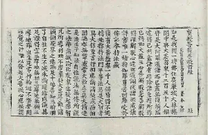 高麗藏K1227 寶授菩薩菩堤行經 1卷.djvu