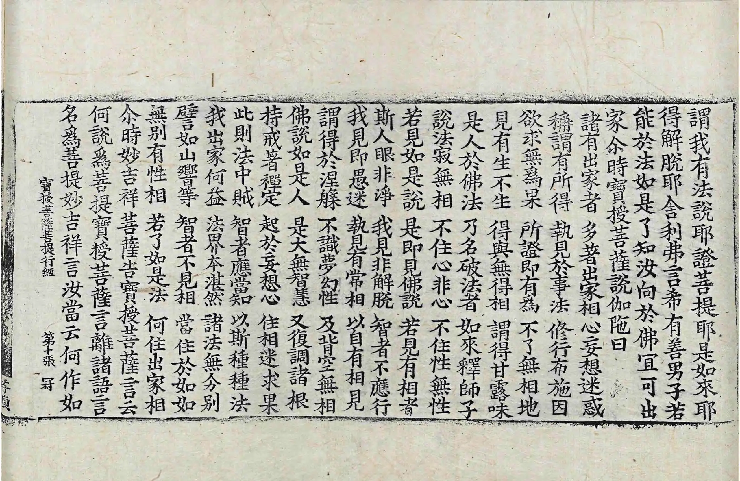 File:高麗藏K1227 寶授菩薩菩堤行經 1卷.djvu