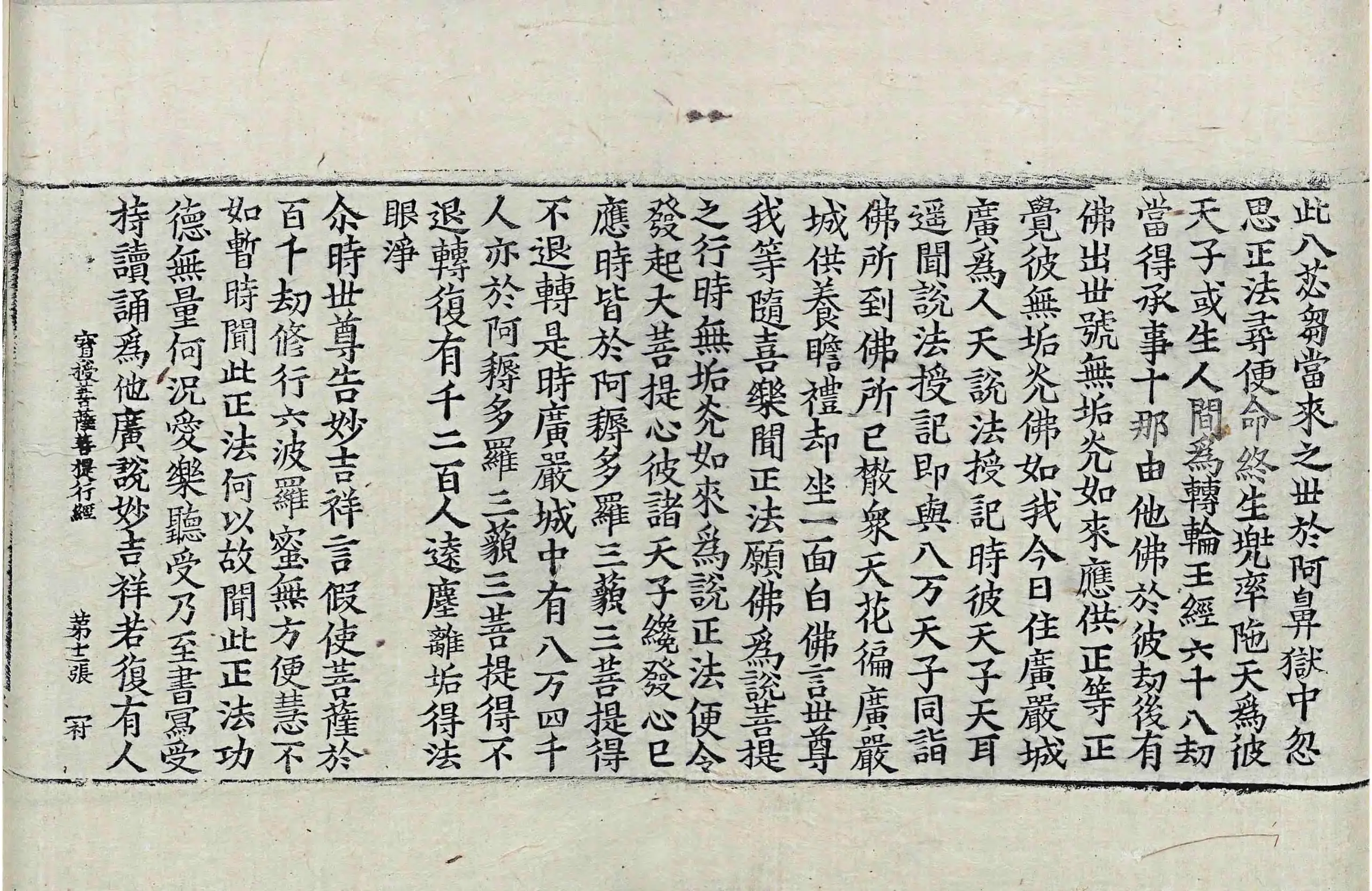 File:高麗藏K1227 寶授菩薩菩堤行經 1卷.djvu