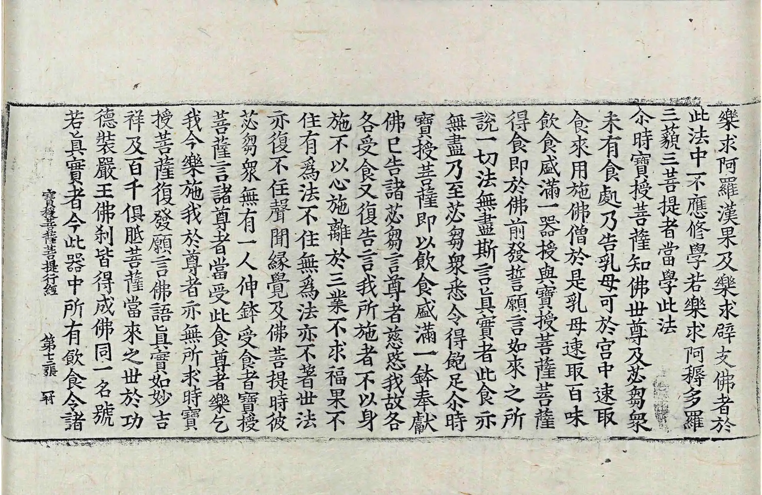 File:高麗藏K1227 寶授菩薩菩堤行經 1卷.djvu