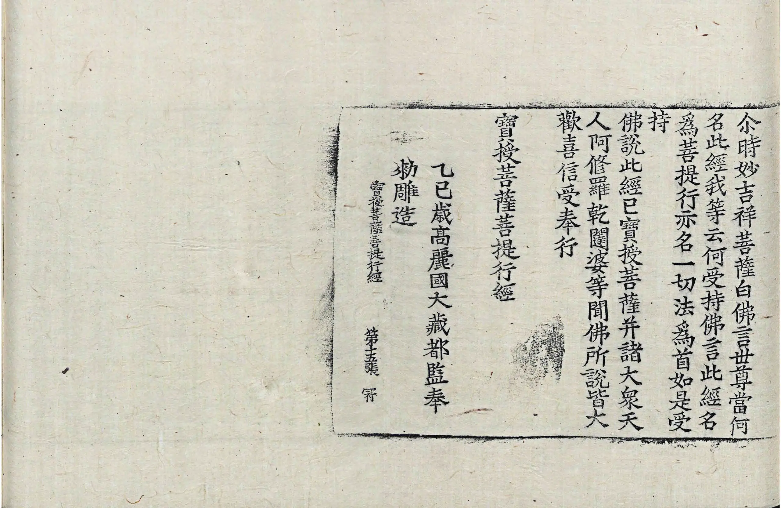 File:高麗藏K1227 寶授菩薩菩堤行經 1卷.djvu