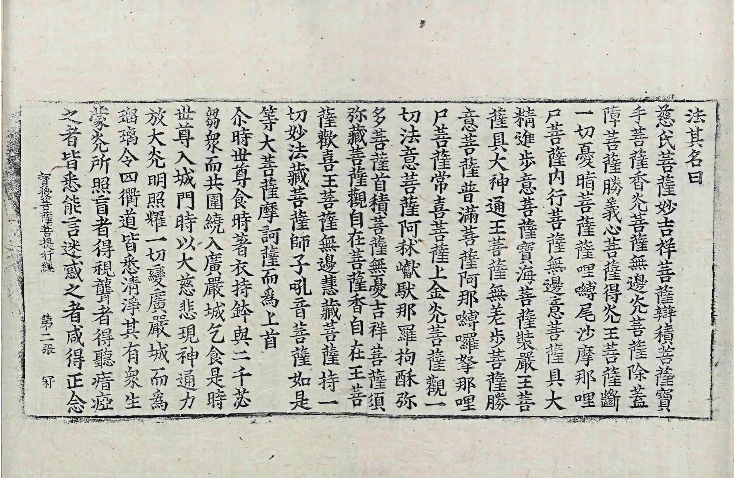 File:高麗藏K1227 寶授菩薩菩堤行經 1卷.djvu
