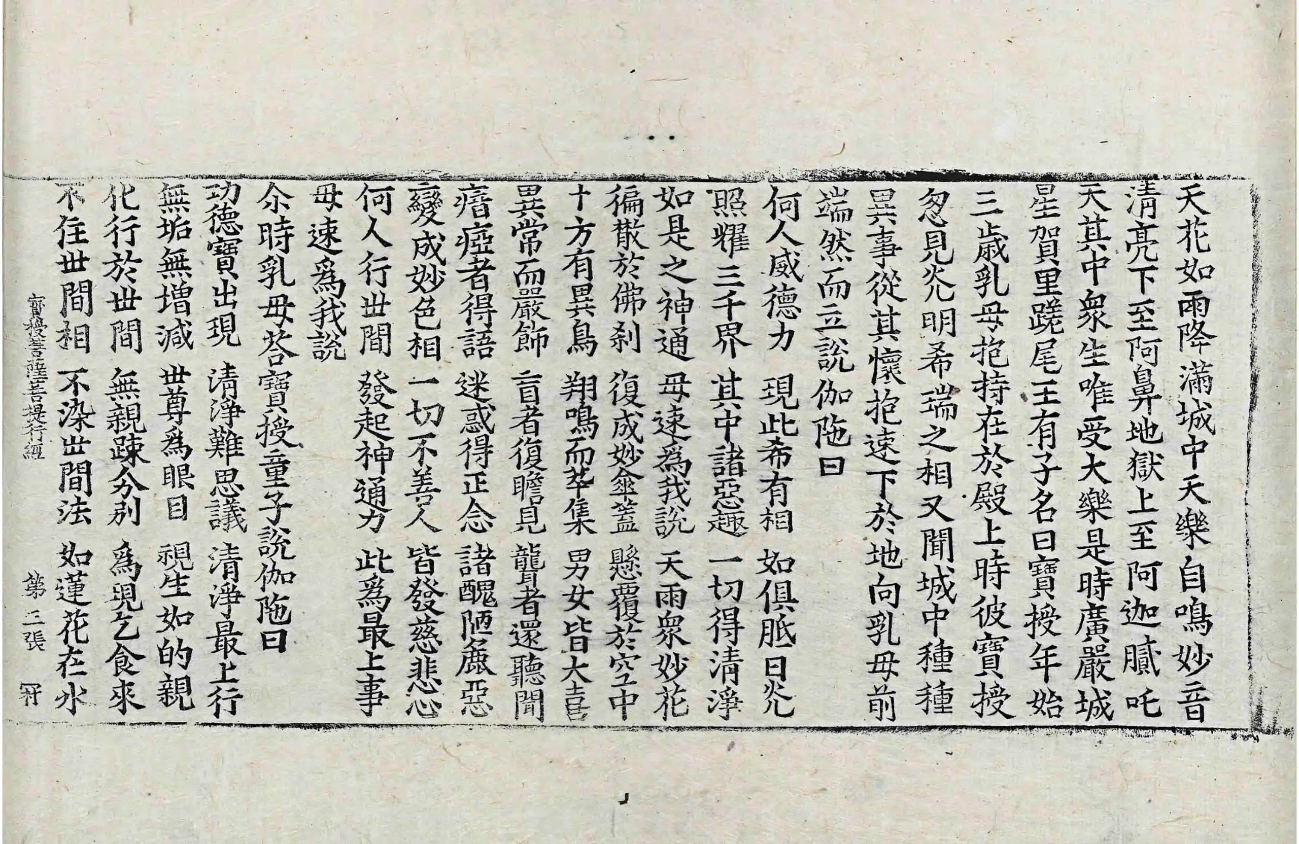 File:高麗藏K1227 寶授菩薩菩堤行經 1卷.djvu