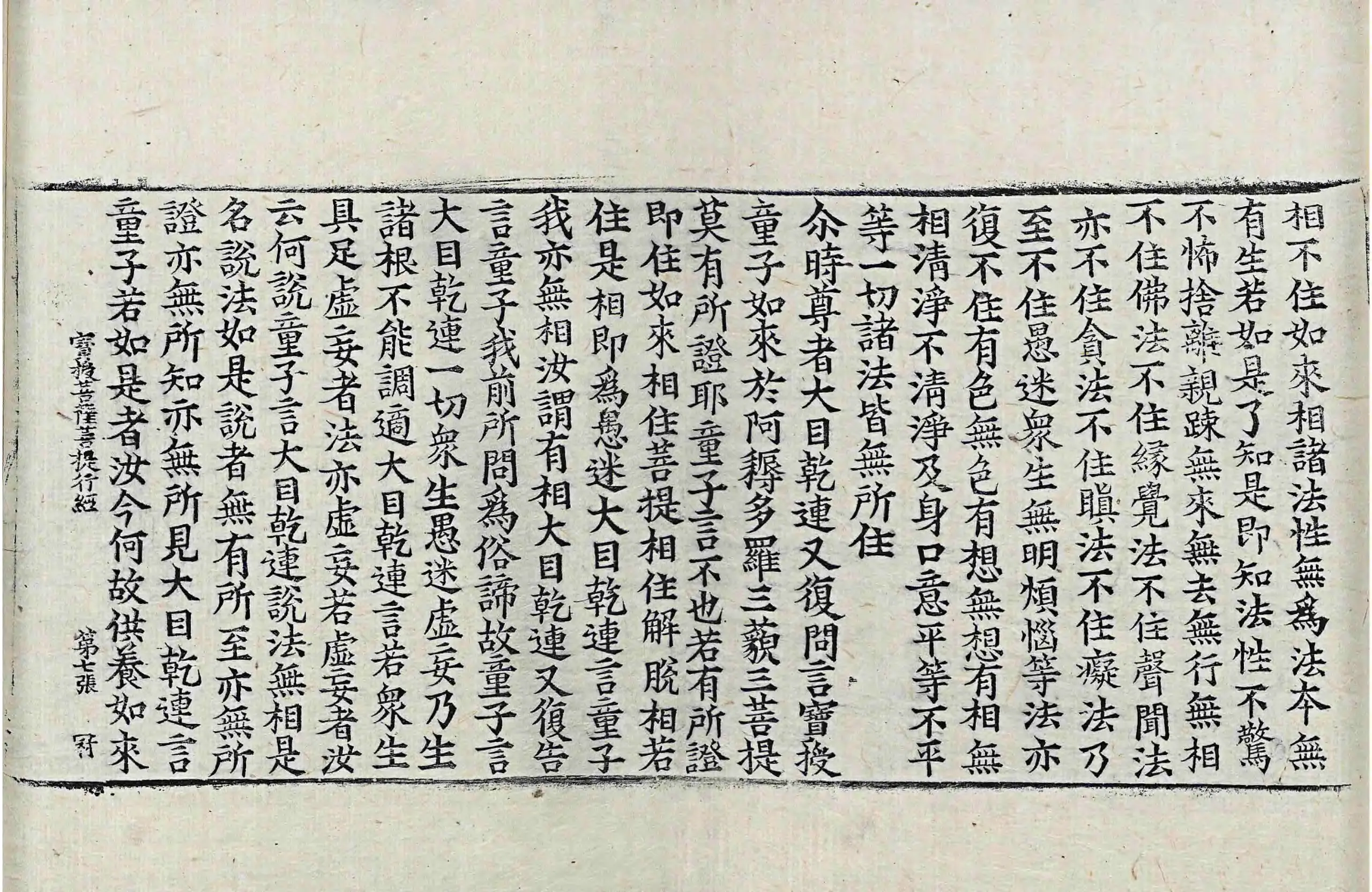 File:高麗藏K1227 寶授菩薩菩堤行經 1卷.djvu