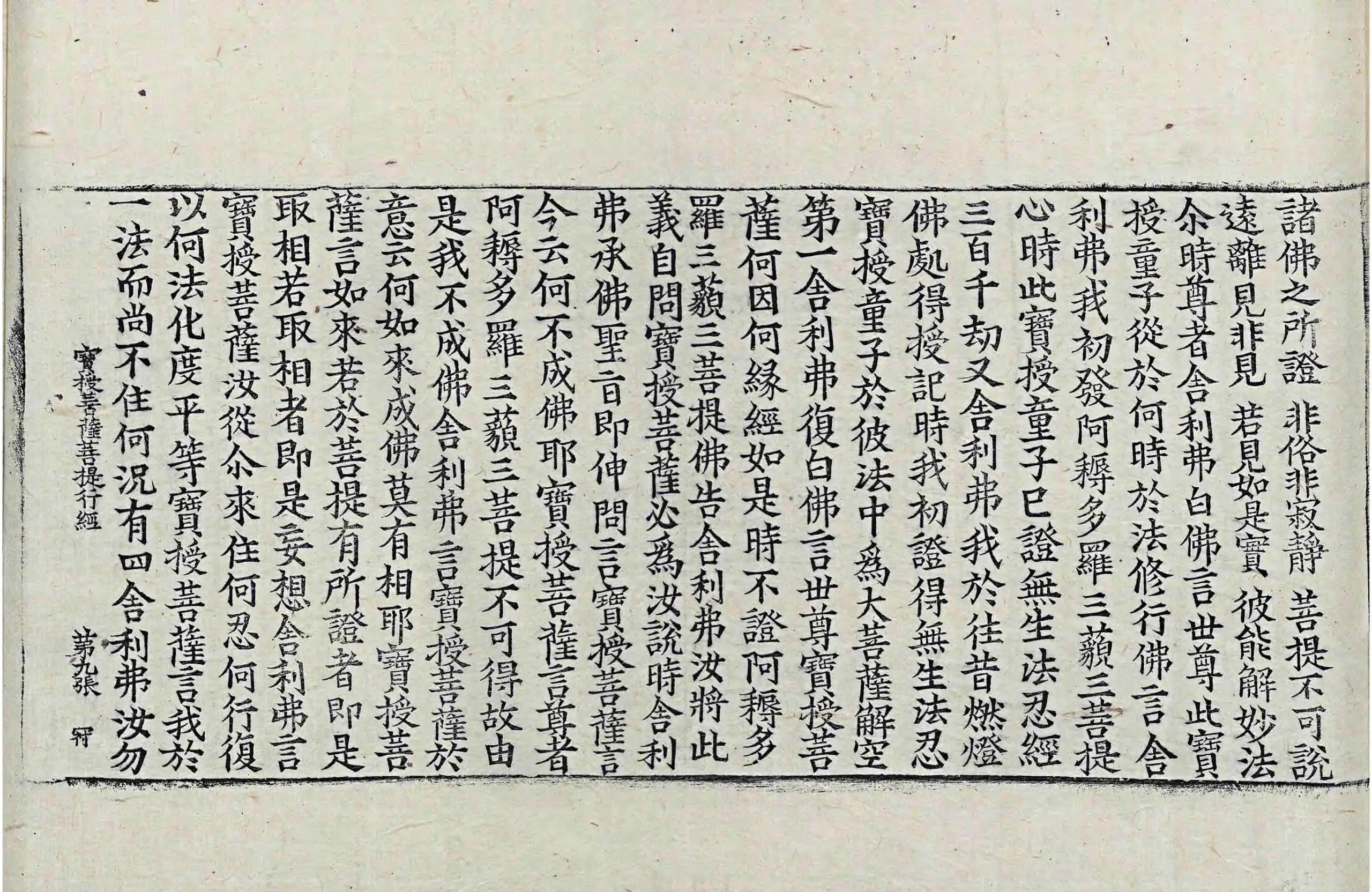 File:高麗藏K1227 寶授菩薩菩堤行經 1卷.djvu