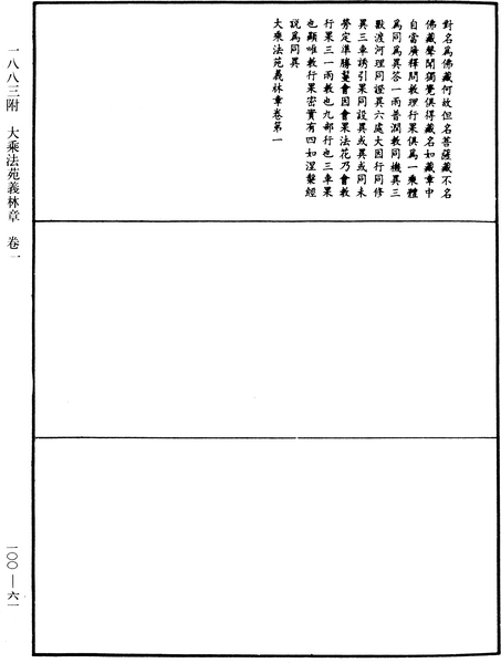File:《中華大藏經》 第100冊 第061頁.png