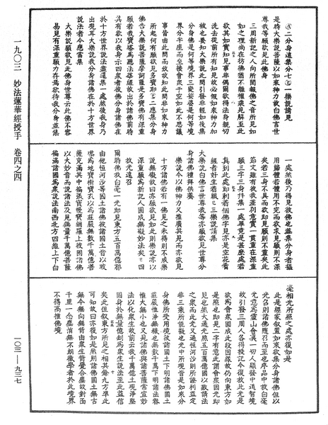 File:《中華大藏經》 第103冊 第937頁.png