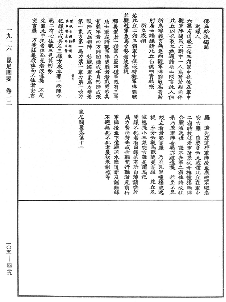 File:《中華大藏經》 第105冊 第439頁.png
